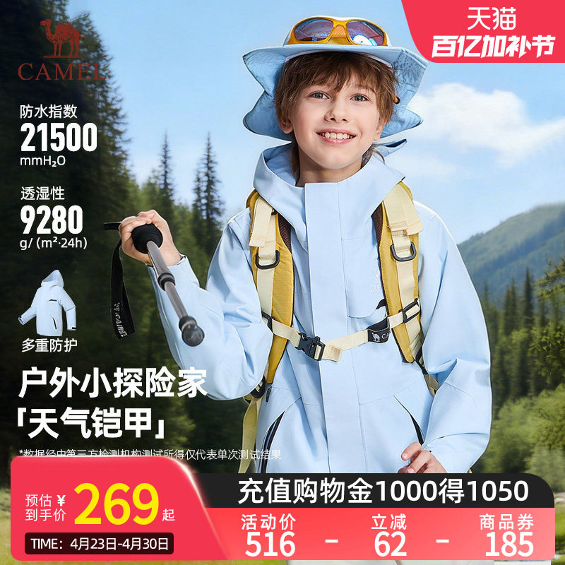 小骆驼儿童冲锋衣2026新款防风防水风衣户外登山服男女童夹克外套