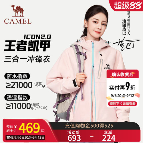 迪丽热巴同款骆驼王者凯甲ICON2.0冲锋衣女款26秋冬三合一外套男