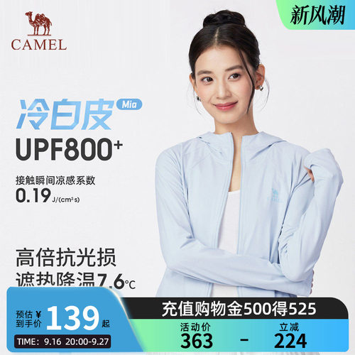 骆驼女装蓝色冰丝防晒衣夏季新款防紫外线轻薄外套透气凉感防晒服