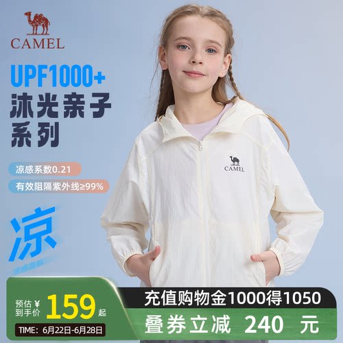骆驼沐光儿童防晒衣26夏季新款粉彩风轻薄男女童户外防晒服皮肤衣