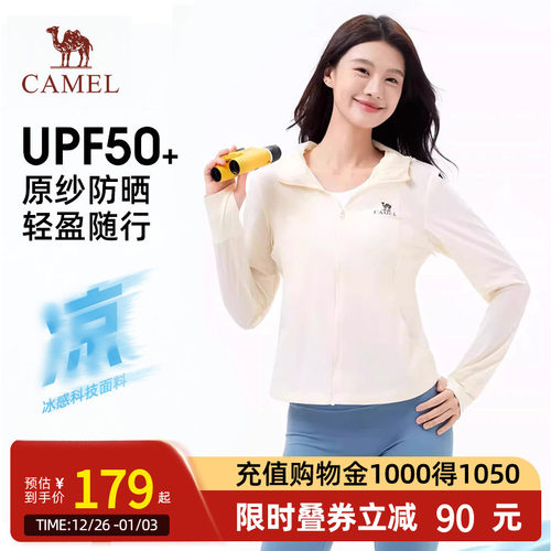骆驼户外防晒修身透气外套女款