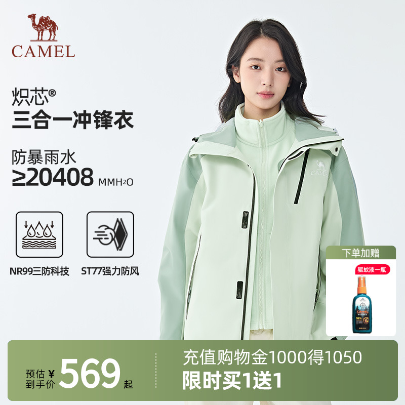【王俊凯同款】骆驼冲锋衣王者铠甲三合一男防水防风登山服新款女