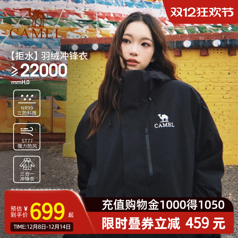 【羽绒版】骆驼雪舞冲锋衣女羽绒服内胆三合一防水登山服男外套冬