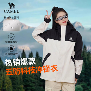 三合一防水 Camel骆驼山系冲锋衣撞色外套男女款 非卖品
