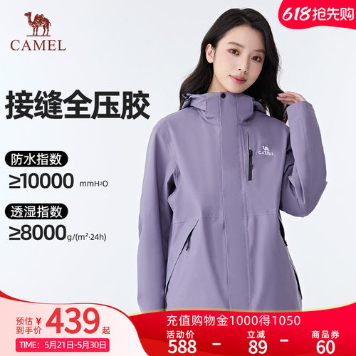 骆驼幻影三合一冲锋衣女