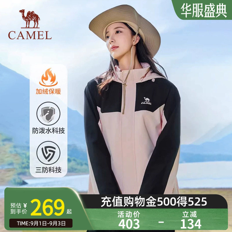 骆驼运动外套女防风防水加绒保暖三防跑步夹克登山服单层软壳衣男