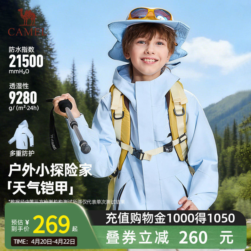 小骆驼儿童冲锋衣2026新款防风防水风衣户外登山服男女童夹克外套