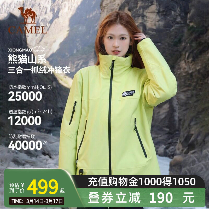 骆驼熊猫黑色冲锋衣女款三合一春秋户外防风防水进藏外套男登山服