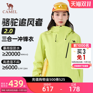 【骆驼追风者2.0】冲锋衣男女款三合一春秋运动夹克防风防水外套