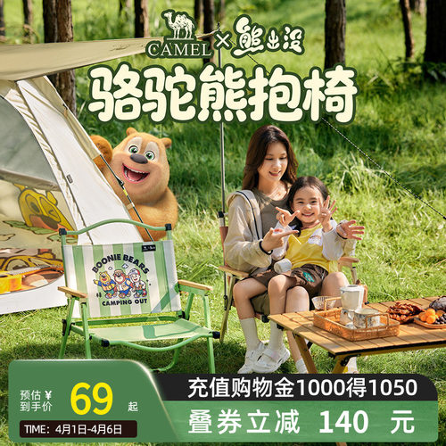 骆驼熊出没联名克米特椅户外露营折叠椅子钓鱼沙滩椅便携家用靠背