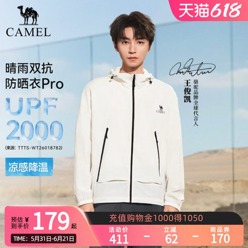 [王俊凯同款沐光Pro]骆驼防晒衣26夏季男女防泼水凉感可收纳外套