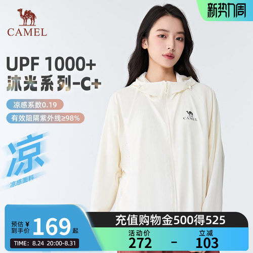 【沐光C+】Camel骆驼防晒衣夏UPF1000+男女款户外宽松凉感防晒服