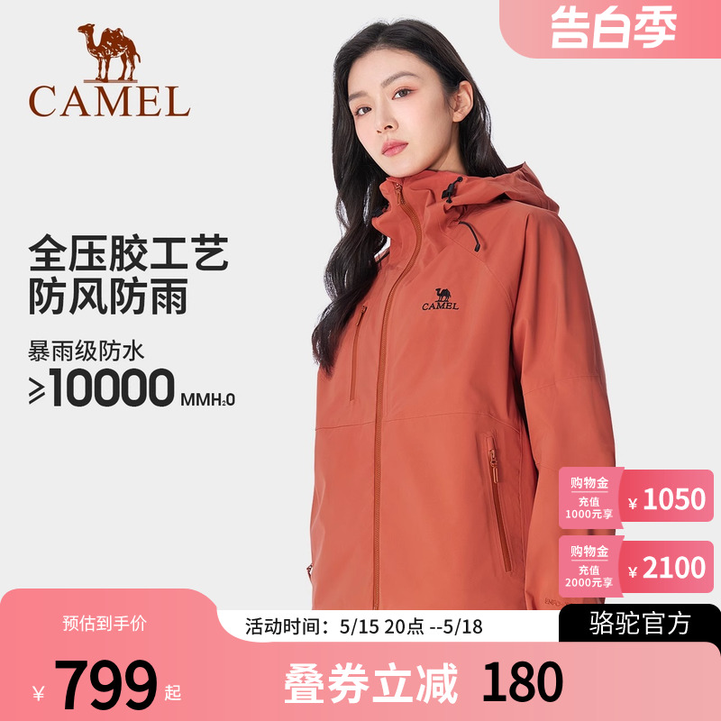 Camel骆驼三防冲锋衣女单层外套户外防风防水春秋新品旅游登山服