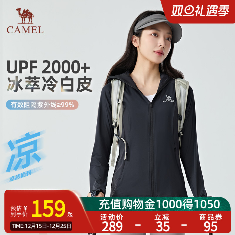 【冰萃冷白皮】Camel骆驼UPF2000+防晒衣新款防紫外线凉感防晒服
