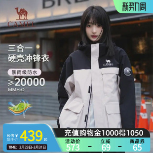 Camel骆驼三合一冲锋衣春夏款 户外运动防水防风外套女