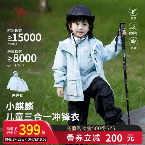 【小麒麟】小骆驼儿童冲锋衣新款三合一可拆卸内胆男女童防水外套