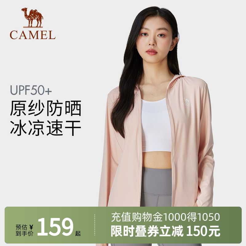 CAMEL骆驼防晒衣春夏新款户外穿搭透气紫外线户外轻薄防晒服男女