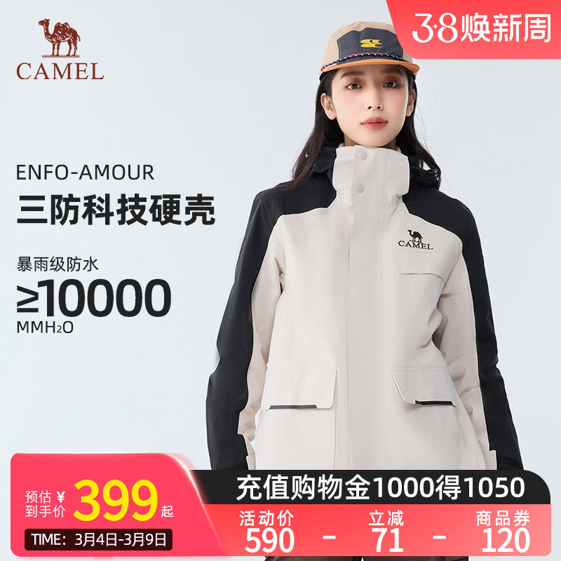 Camel骆驼风暴防水冲锋衣三合一抓绒内胆男女防风防水登山服装