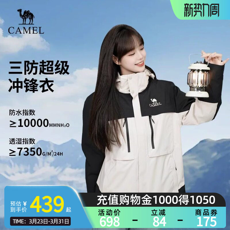 【赵昭仪同款】Camel骆驼户外羽绒三合一冲锋衣抓绒登山外套男女