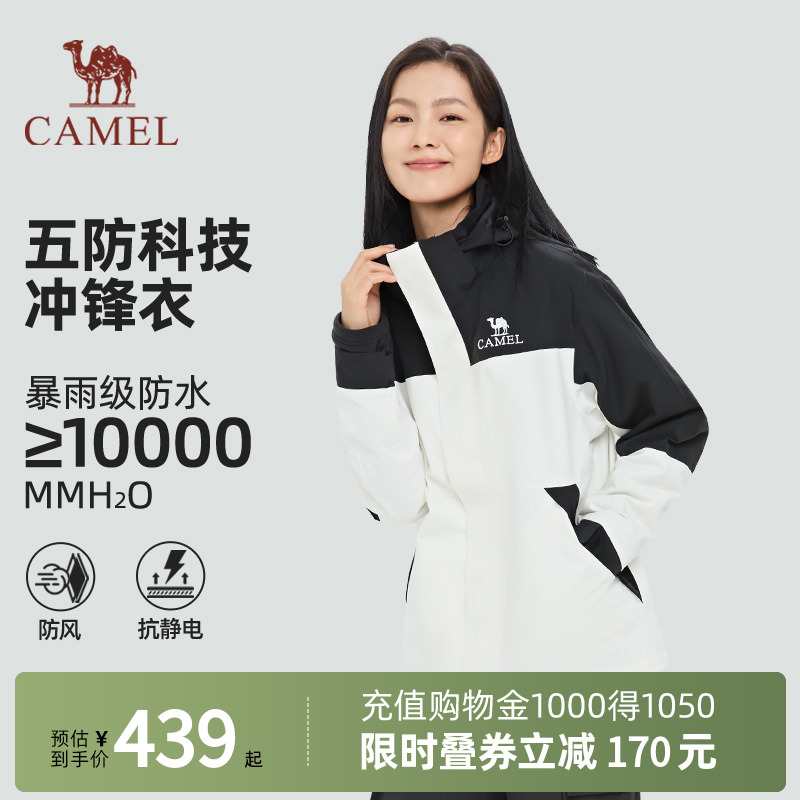 Camel骆驼户外冲锋衣三合一男女同款春秋加绒外套防风防水登山服