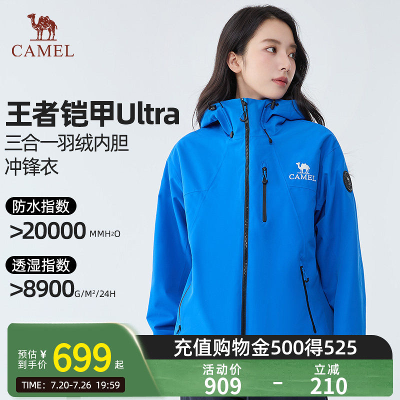 【王者凯甲Ultra】骆驼极境冒险家羽绒内胆冲锋衣户外登山服外套