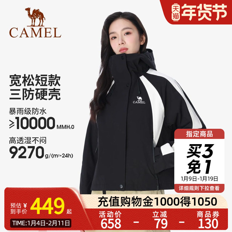 Camel骆驼三防冲锋衣女三合一拼色短款外套新款旅游登山服装