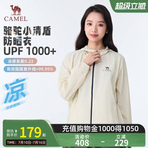 骆驼小清盾防晒衣户外防晒衣2026春夏新款百搭外套防晒衣男女G003