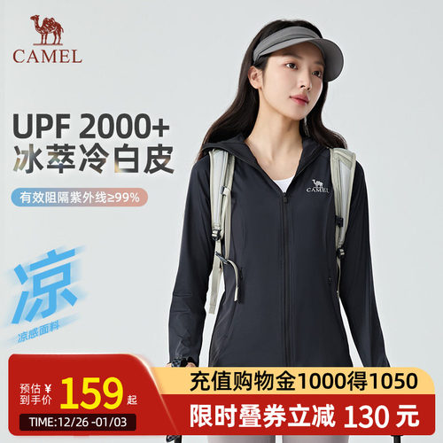 【冰萃冷白皮】Camel骆驼UPF2000+防晒衣新款防紫外线凉感防晒服