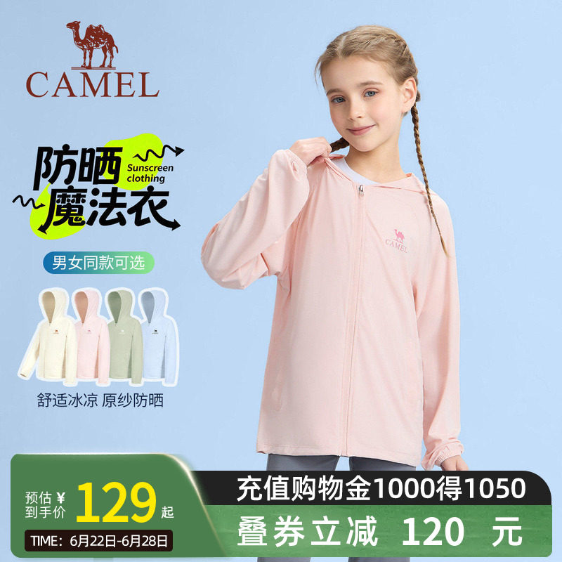 骆驼沐光女童防晒衣2026夏季新款粉彩风男童冰感防晒服儿童薄外套