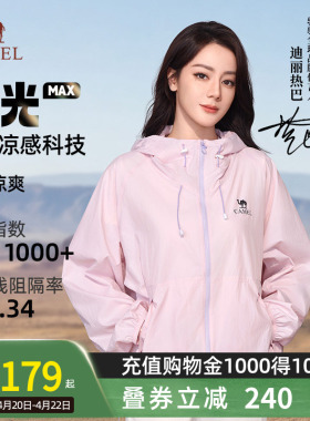 【迪丽热巴同款】骆驼沐光MAX防晒衣女粉彩风26春夏新款凉感5004