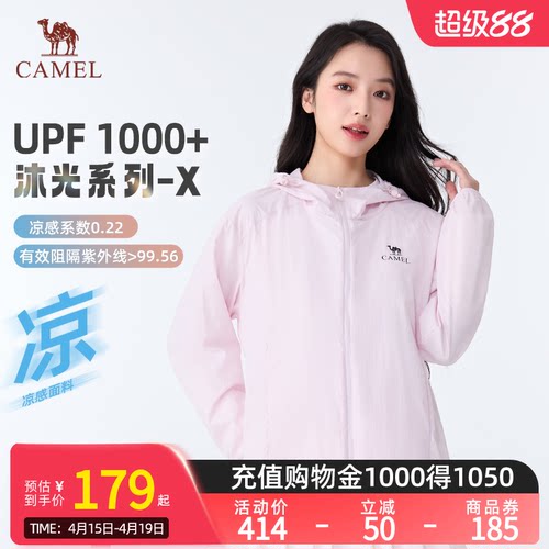骆驼沐光X原纱干湿态防晒衣女显瘦2026春夏凉感透气防泼水外套男