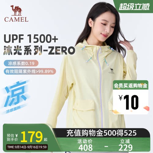 沐光ZERO丨骆驼户外防晒衣女26夏季休闲透气外套薄款凉感防晒服男