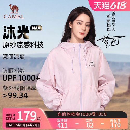【迪丽热巴同款】骆驼沐光MAX防晒衣女粉彩风26夏季新款透气外套