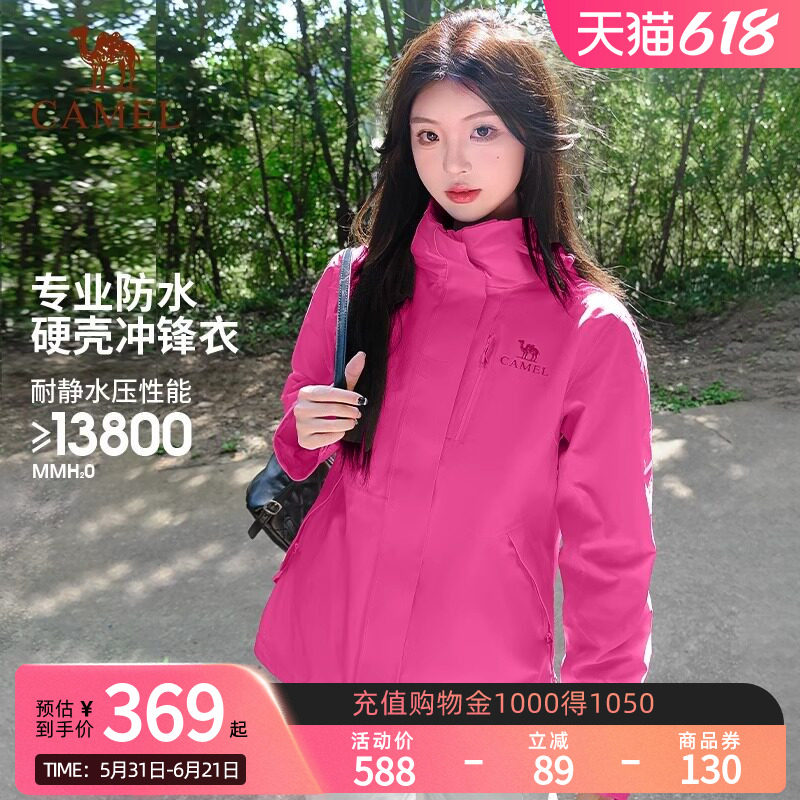 【王俊凯同款】骆驼户外冲锋衣女款2026春夏新款硬壳防风防水外套