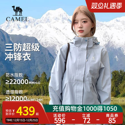骆驼3514幻影冲锋衣三合一新款外套户外防暴雨防风防水登山服
