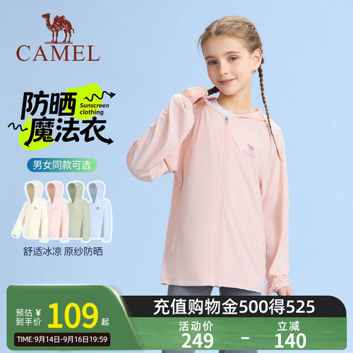 骆驼沐光女童防晒衣2026夏季新款粉彩风男童冰感防晒服儿童薄外套