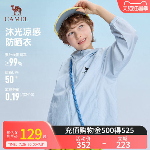 小骆驼儿童防晒衣2026夏季新款轻薄外套皮肤衣男女童户外防晒服
