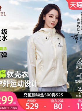 【热巴同款】骆驼凌峰软壳衣女款26春夏休闲连帽通勤防泼水外套男