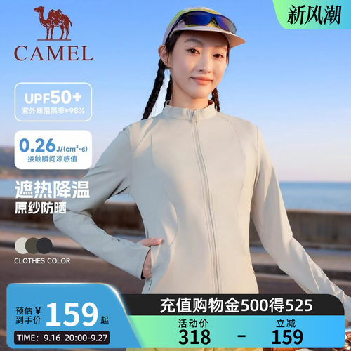 [泡泡]骆驼运动修身防晒衣女2026夏季新款立领户外凉感短款防晒服