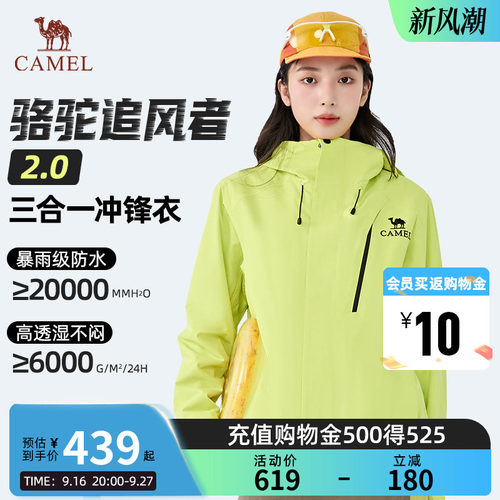 【骆驼追风者2.0】女装冲锋衣三合一春秋夹克防风防水可拆卸外套