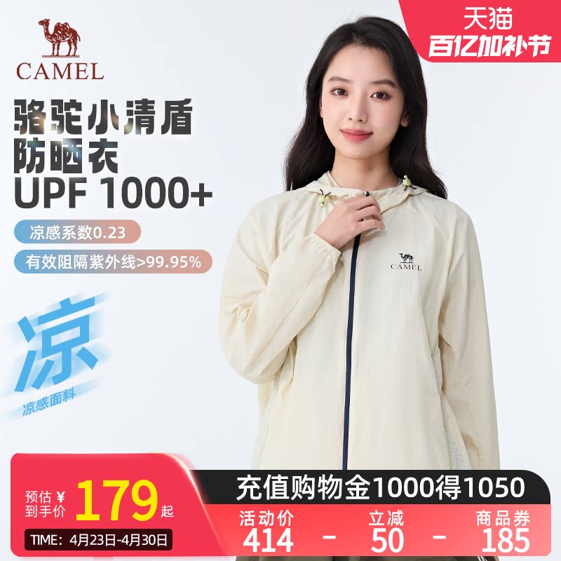 骆驼小清盾防晒衣户外防晒衣2026春夏新款百搭外套防晒衣男女G003