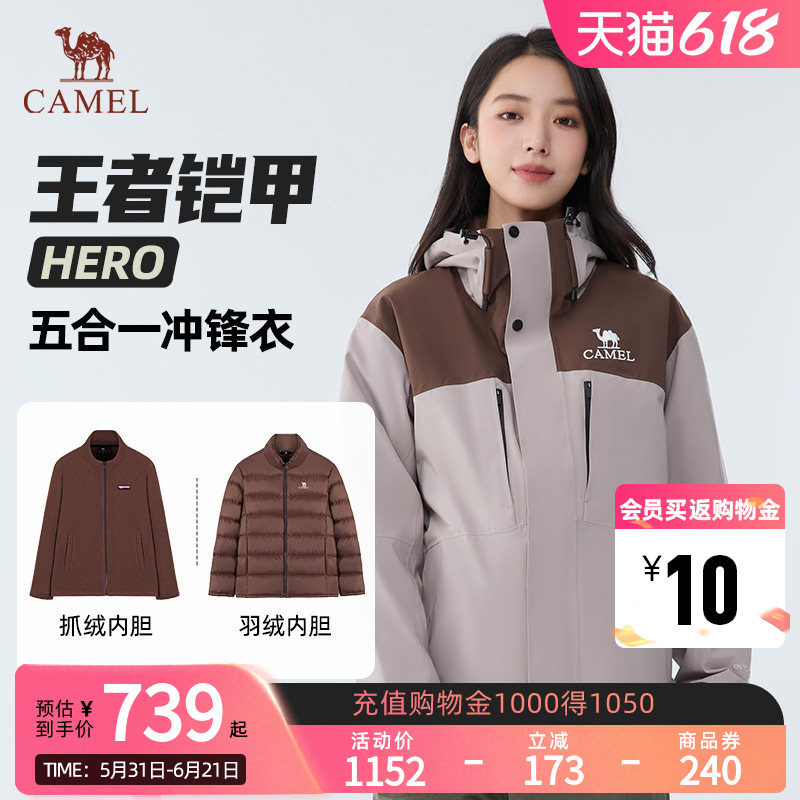 【骆驼王者凯甲HERO】户外五合一羽绒冲锋衣防水流光风登山服O604