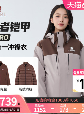 【骆驼王者凯甲HERO】户外五合一羽绒冲锋衣防水流光风登山服O604