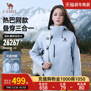 【迪丽热巴同款】Camel骆驼王者凯甲ICON冲锋衣三合一登山服外套