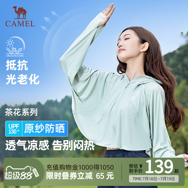 Camel骆驼宽松冰感透气防晒衣