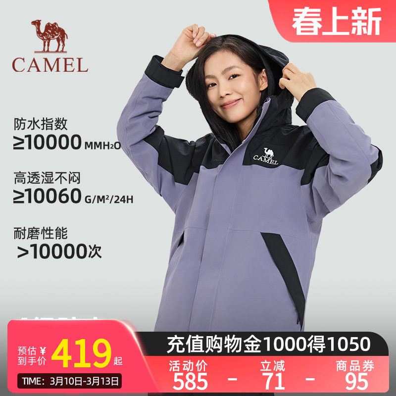 Camel骆驼户外冲锋衣三合一男女同款春秋加绒外套防风防水登山服