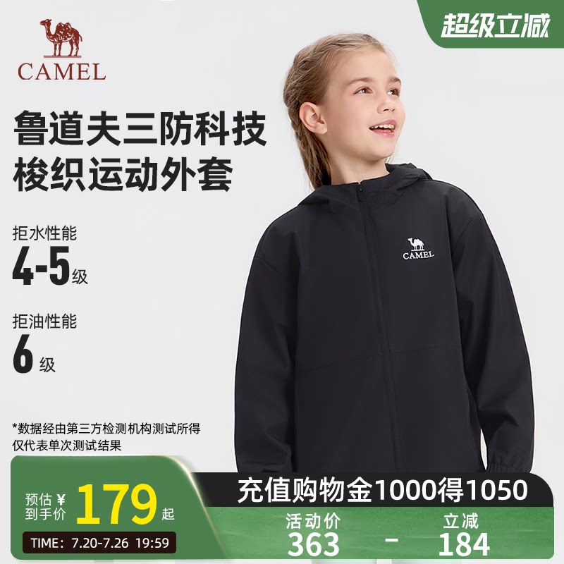 小骆驼儿童夹克户外服2026新款童装防风学生外套男女童运动登山服