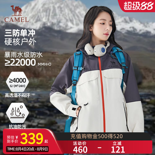 【凌波】Camel骆驼女装户外冲锋衣春秋新款防暴雨单冲登山服外套