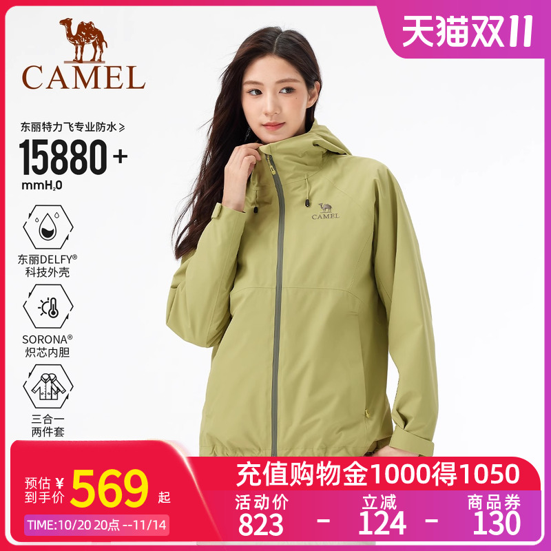 Camel骆驼王者凯甲X金标冲锋衣三合一东丽DELFY户外专业登山外套