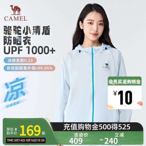 骆驼小清盾防晒衣女款户外运动休闲防晒服2026夏季新款百搭外套男